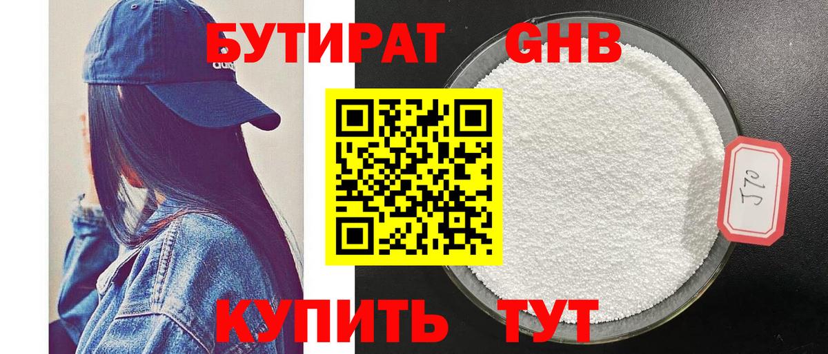 Бутират GHB Камень-на-Оби