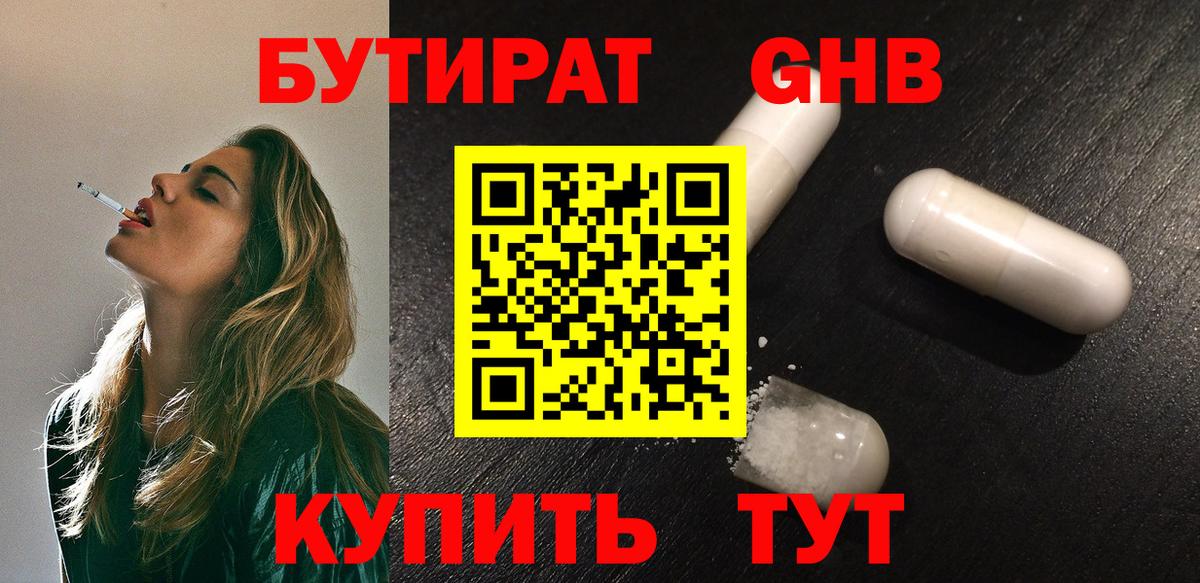 БУТИРАТ  Вход с VPN  Камень-на-Оби  БУТИРАТ 99% 