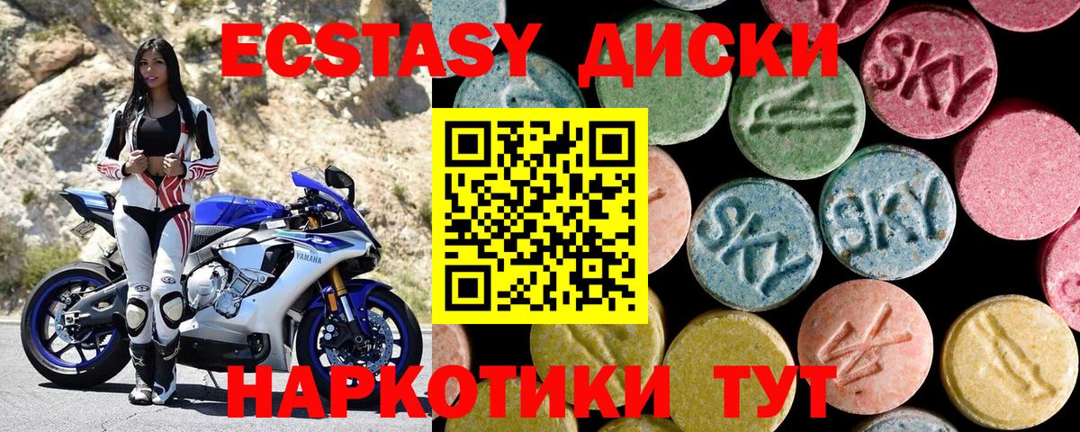 Камень-на-Оби  Ecstasy диски  ЭКСТАЗИ круглые  Ecstasy  Вход с VPN 