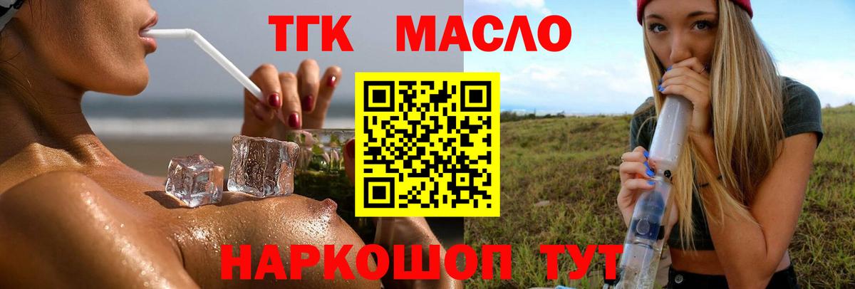 Камень-на-Оби  Дистиллят ТГК жижа  ТГК вейп  Вход с VPN 